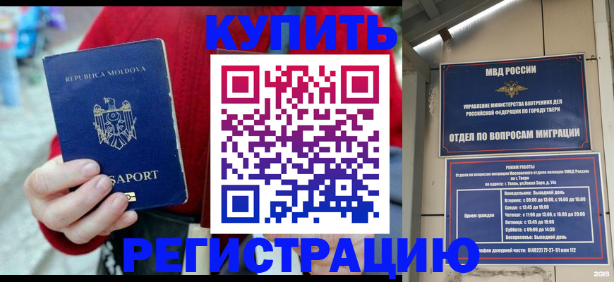 временная регистрация купить в Зуевке