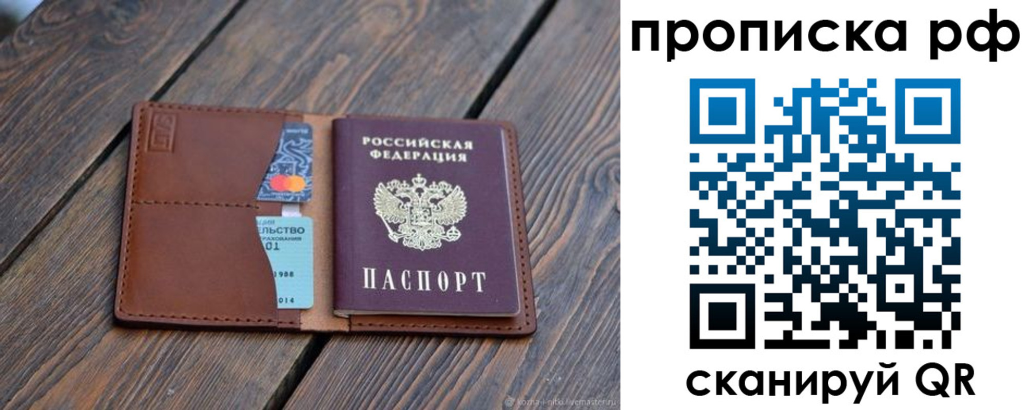 прописка для работы в Зуевке