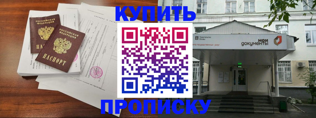 прописка для школы в Зуевке