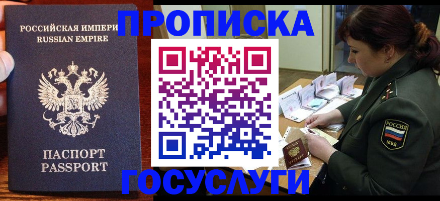 прописка в квартире в Зуевке